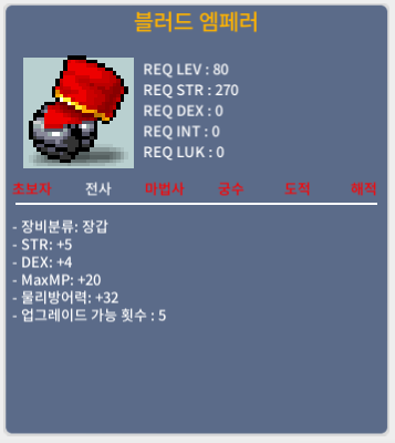 블러드 엠페러 / 700 / 힘5 덱4 합9 장갑 / 쪽지 채팅