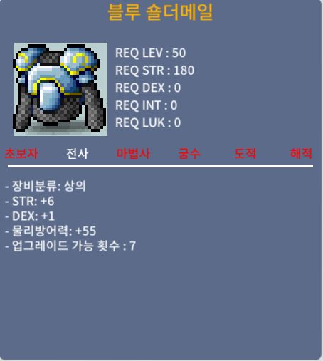 블루 숄더메일 / 50 / 50제 합7(힘6 덱1) / https://open.kakao.com/o/sJJhKkTf