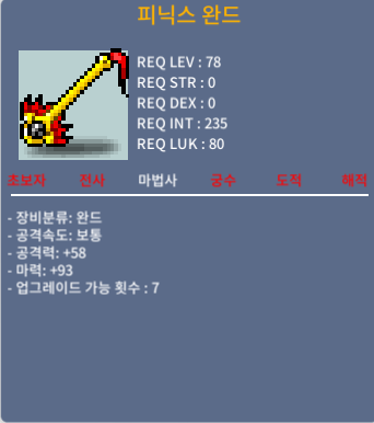 피닉스완드 중옵 팝니다