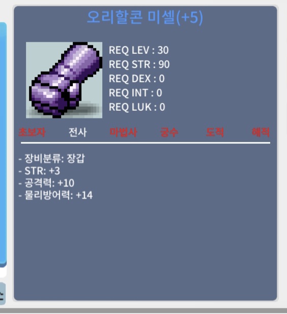 오리할콘 미셀 / 90000000(9천만) / 30제/장갑/힘3/공10 / https://open.kakao.com/o/sKDfXIVf