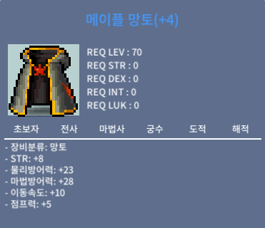 70메이플 망토 힘8 급처!!흥정x / 3800만 / https://open.kakao.com/o/sVvzofUf