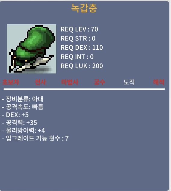 녹갑충 덱5 공35 / 200에 팝니다 / 200 / 쪽지나 챗주세요