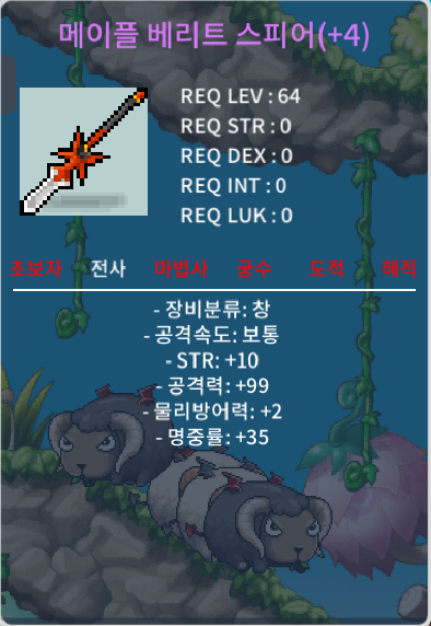 베리트스피어 공 99 힘 10 1.6억메소 팝니다 / 160000000 / https://open.kakao.com/o/sjKMruWf