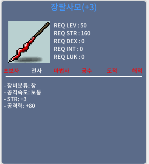 공 80 장팔사모 100 공 79 떡작 장팔사모 50팝니다