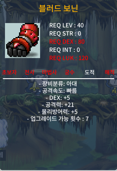 블러드보닌 3상 1하 / 100000 / DEX5 공21