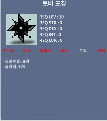 토비표창 / 3000만 / 챗/쪽지 바로반응해요