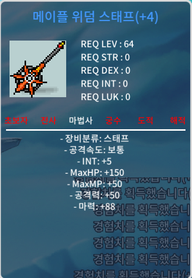 메이플 위덤 스태프 4작 합마93 2천만원 팔아요 / 2000만원 / https://open.kakao.com/o/sEdEXY0f