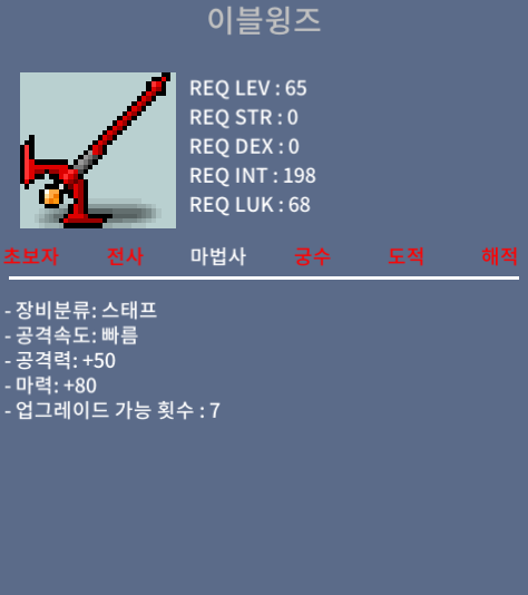 이블윙즈 / 92 / 중옵 / 댓 또는 챗