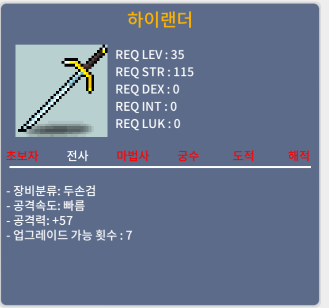 2상옵 하이랜더 / 70 / 공57 노작 / 쪽지나 채팅