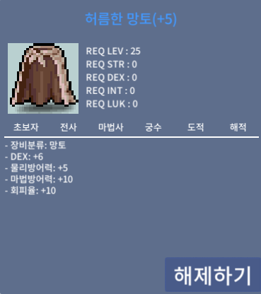 허름한 망토 덱스6 / 허망 덱6 / 700 팝니다 쪽지 남겨주세요 / 7000000