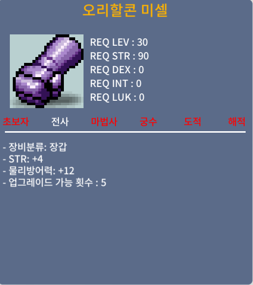 노작 40제 장갑 힘4 / 35 / 팝니다 / 챗 주세요