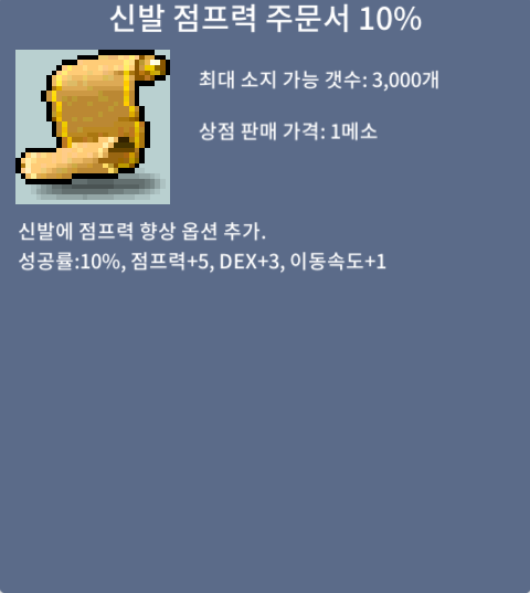 신점 10% / 180만 메소 / 3개 팝니다. / https://open.kakao.com/me/DUDUMONG