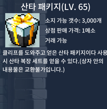 65제 산타 패키지 60에 ㅍㅍㅍ !!! / 60 / 65제 산타 패키지 / 톡주세여 https://open.kakao.com/o/siktxc7f