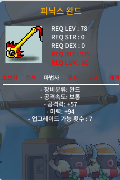 피닉스완드(피완) 1상옵(마94)팝니다 / 50만 / https://open.kakao.com/o/g1kUCZXf