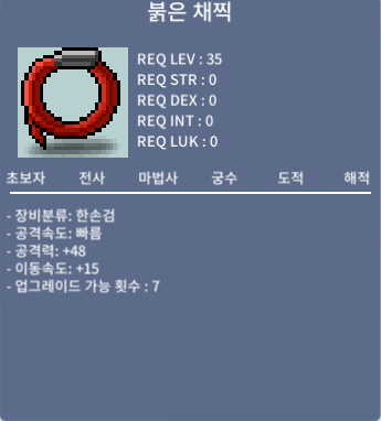 붉은 채찍(붉채) / 20만 / 공48-15/공49-13 / 댓글 / 오카방