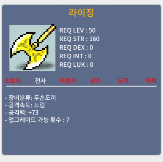 팜))전사50제양손도끼 공73 라이징 / 20만메소 / https://open.kakao.com/o/soidoo0f