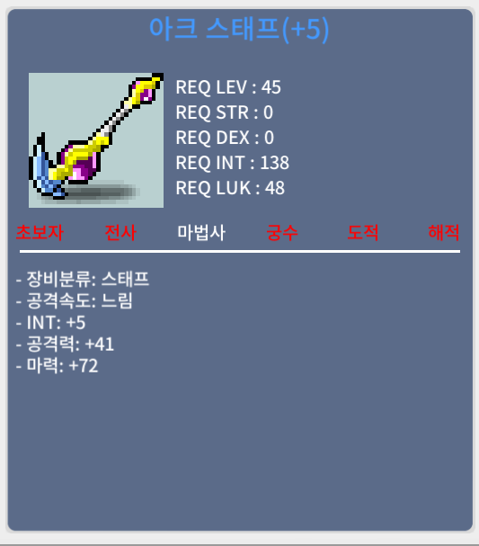 45제 합77 아크스태프 400만 팔아여~ / 400만