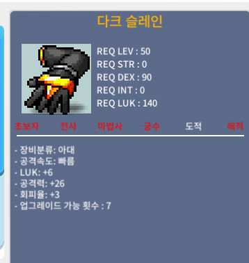 다크슬레인 럭6(2상옵) 공26 노작팝니다. / 3,000,000 / 럭 2상옵 / 디스코드 하양#1915 메시지 주새용