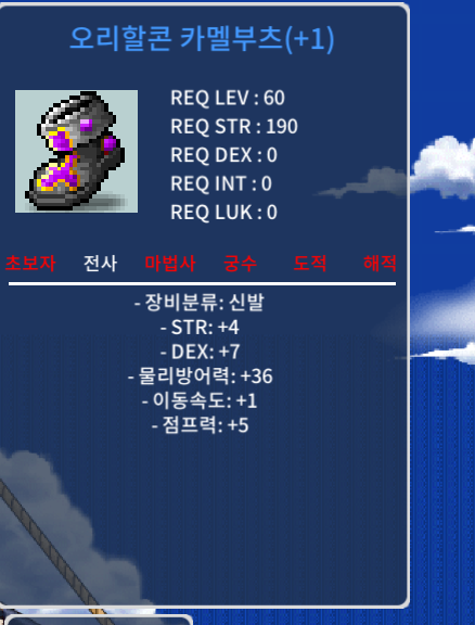 60제 합 11신발 힘4 덱7 / 1200 / 오리할콘 카멜부츠 / 채팅or https://open.kakao.com/o/sUV513Tf