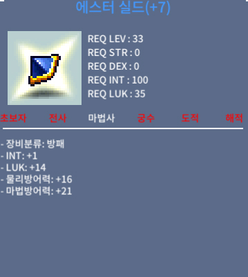 합15 에스터 실드 / 8800만 / 인1 럭14 / 채팅주세요