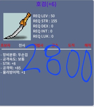 호검 지작 공85 / 2800만 / 힘8 공85 / 오픈카톡