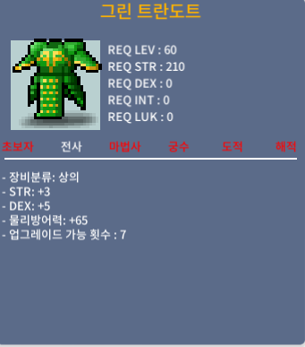 그린 트란도트 노작 (힘 3 덱 5 합 8) - 50만원 판매합니다. / 500000 / ㅇ / https://open.kakao.com/o/sDlTKoWf