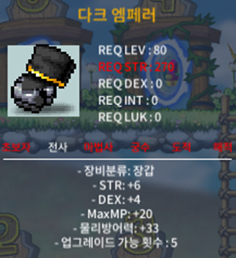 다크엠페러 합10 / 950 / 힘6 덱4