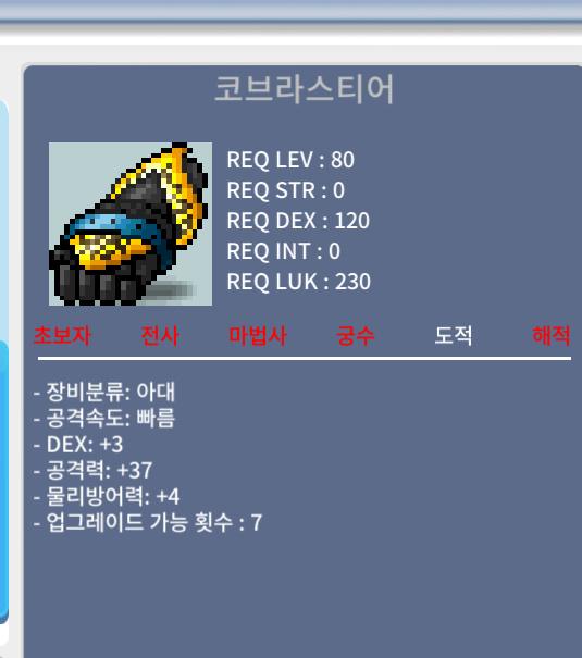 코브라스티어 / 1300 / 3/37