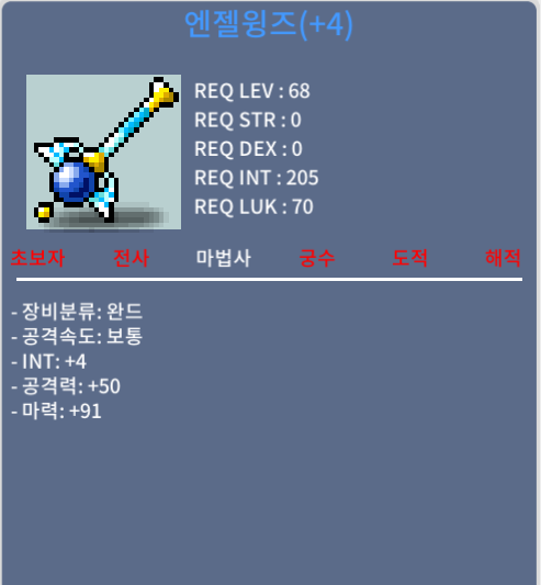 엔젤윙즈 / 95 / 200