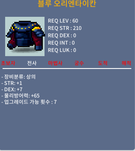 합 8 전사 상의 60제 이미지 첨 / 50만 메소 / 힘1 덱7 / https://open.kakao.com/o/sx3eMuVf