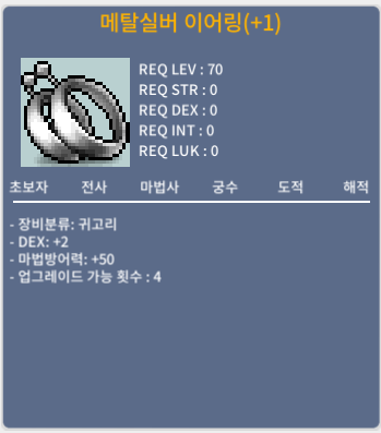 메탈 실버이어링 70제 / 3000 / 덱2/업회4 / https://open.kakao.com/o/sa4LJtFe / 적당한 네고 환영