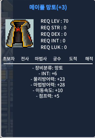 인6 메이플망토 | 메망 / 1000 / 1개 / 쪽지 or 채팅 주세요