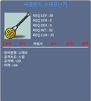 써클윈드 스태프 떡작 / 120만 / 마력54 / https://open.kakao.com/o/g1vCK4Uf