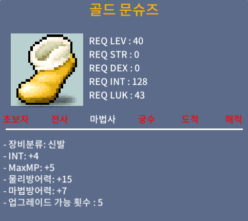 렙40제 골드문슈즈(인4) 팝니다 / 40만 / 인4 / https://open.kakao.com/o/sMlJvsVf