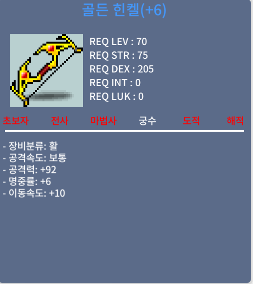 판매완료/[70제] 골든 힌켈 공92 이속10 500만 팝니다.