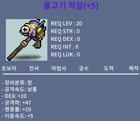 물고기 작살 / 250 / 5 명작 / 250만 / 채팅 or 쪽지 주세요