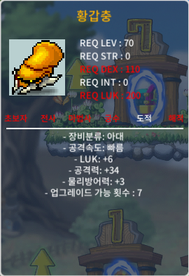 렙70제/황갑충/럭6공34물방3/도적아대/140 / 140 / 황갑충 / https://open.kakao.com/o/gnvzK15f