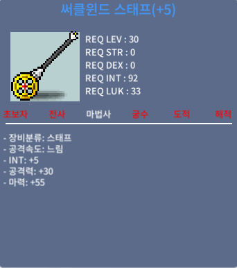 30제 써클윈드 스태프 / 3,000,000 / 1상옵/60% 5작 / 댓글 또는 쪽지 남겨주세여