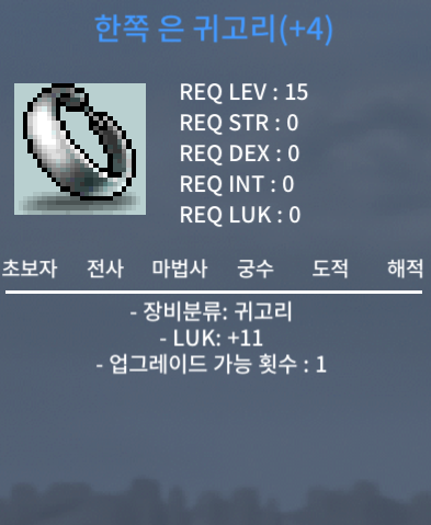 15제 럭11 업횟1 귀걸 / 3.0 팝니다