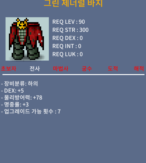 전사 90제 하의 그린 제너럴 바지 합8 판매 / 500만 / https://open.kakao.com/o/sS8XrQOf