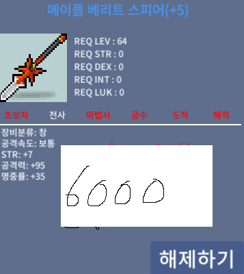 5작 베리트 스피어 6000 팝니다 / 6000만 / 베리트 스피어 / 채팅