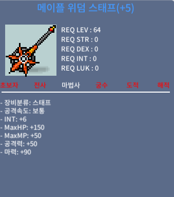 메이플 위덤 스태프 5작 / 6300만 / 합마96 5작 / https://open.kakao.com/o/s29cJSKf