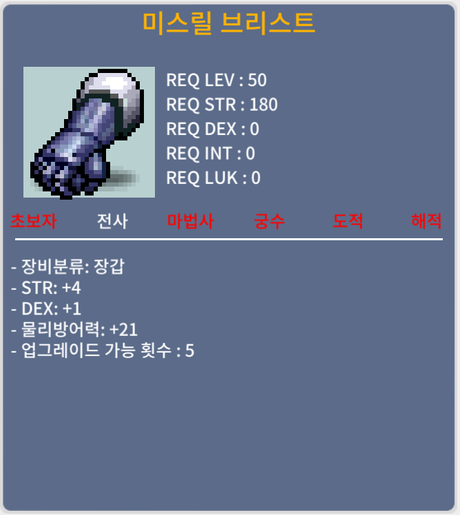 [팝니다] 50제 장갑 미스릴 브리스트 (합5(힘4덱1)/노작)/ 55 / 쪽지 or 오픈채팅: https://open.kakao.com/o/gbqakzXf / 55