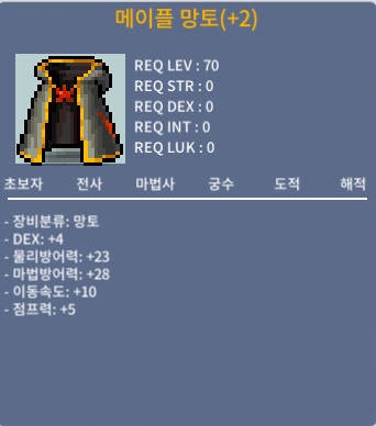 덱4 메이플망토 / 900 / 덱4 / 채팅 or 오픈카톡 https://open.kakao.com/o/svsDUkWf