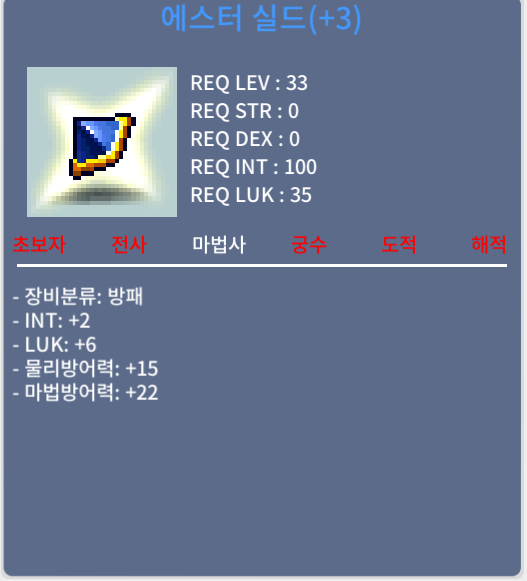 에스터 실드 / 8,000,000 / 인2 럭6 합8 에스터 팝니다 / 챗, 쪽지 주세요