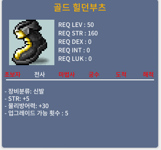 50제 전사 신발 힘5 100에 팝니다 / 100만