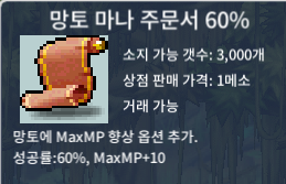 망마 망토 마나 주문서 60% 팝니다. (5장) / 장당 3만 / https://open.kakao.com/o/sbk3Om6f