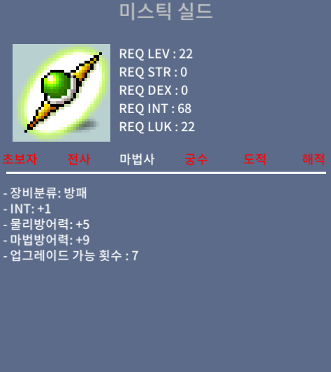 미스틱 실드 / 300 [판매완료]