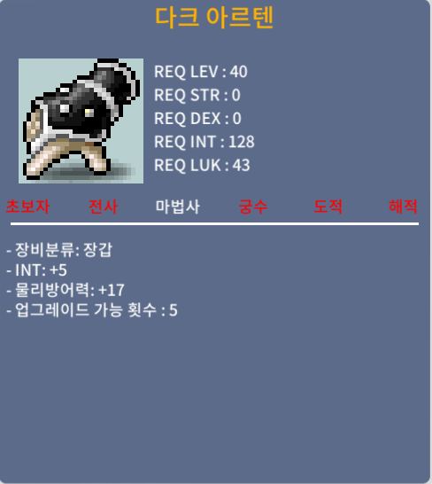[판매완료] 다크아르텐 / 100 / 인5 노작 팝니다.