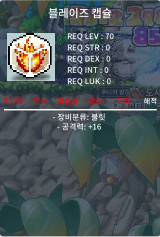 블레이즈 캡슐 팝니다~ / 500만 / 해적 불릿 / 채팅 주세요~